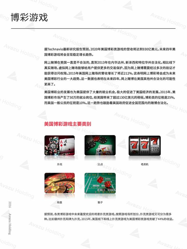 美国博彩游戏付费率高达46%，预计2020年博彩游戏营收将达930亿美元