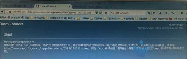 苹果致开发者：App Store中国区手游上线需提供版号