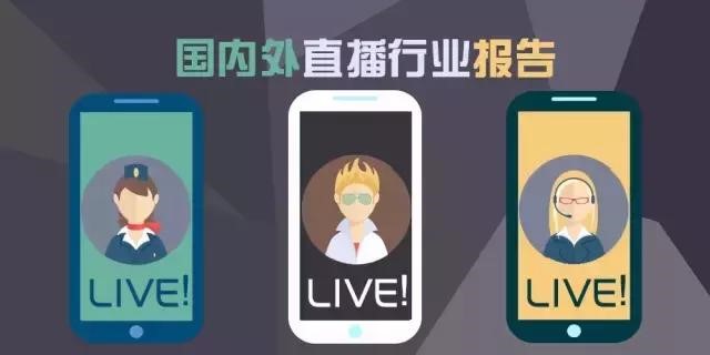 映客上位，腾讯拼了：中国直播App最新排名&国内外直播行业最全报告