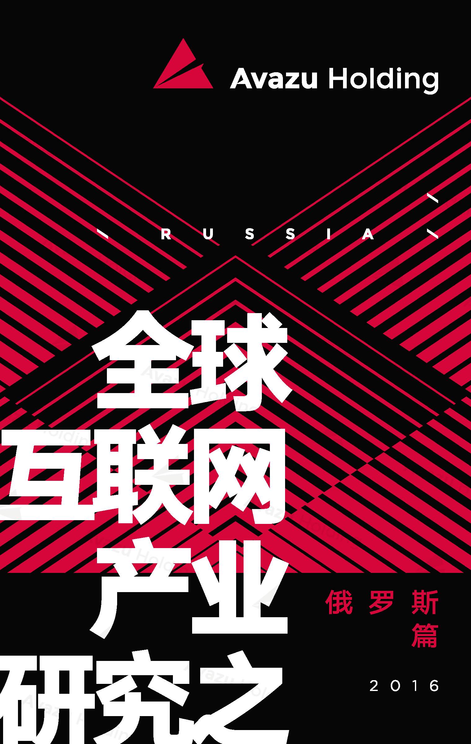 全球互联网产业研究之俄罗斯篇（七）：Yandex.Money为俄电子支付领导者 女性比男性支付率高出1.5倍