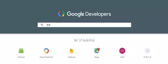 Google Developers中国网站发布！