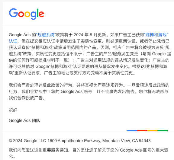 Google Ads政策重大变更，9月海外博弈与游戏广告主的生存指南