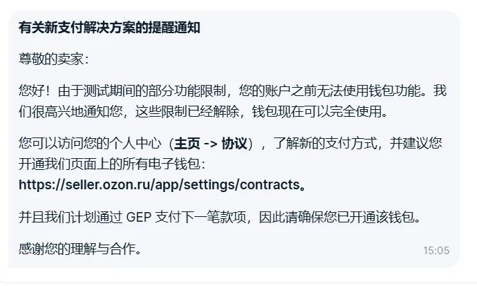 Ozon新支付解决方案限制解除，账户钱包可正常使用