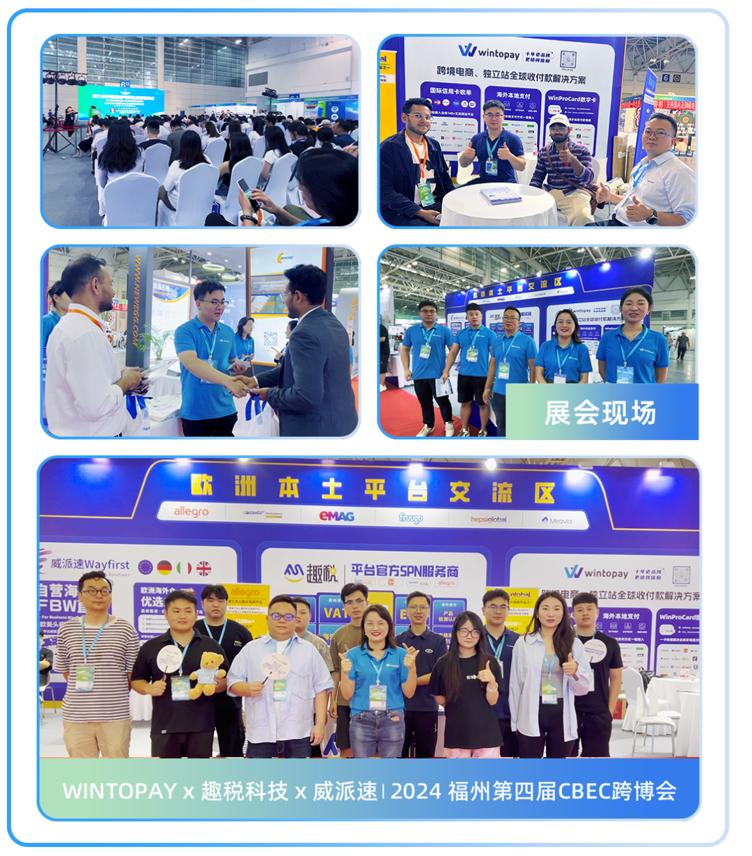 WINTOPAY亮相CBEC跨博会，助力跨境电商开启业务增长飞轮