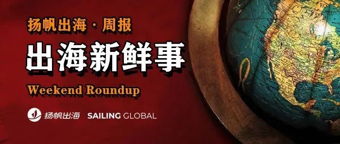 一周要闻NO.100丨贝克汉姆成为速卖通全球代言人；三年磨一剑，鸣潮的野心或许成了；今年日本第一个出圈的应用竟是黄油相机