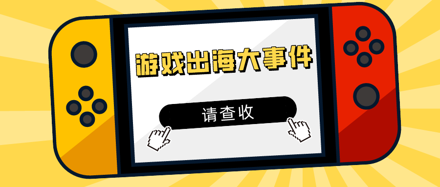 弹幕互动玩法、短剧游戏...2023有这些大事件值得回顾！