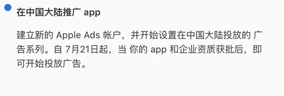 Apple Search Ads 7月21日正式上线中国大陆地区！苹果官宣全面政策