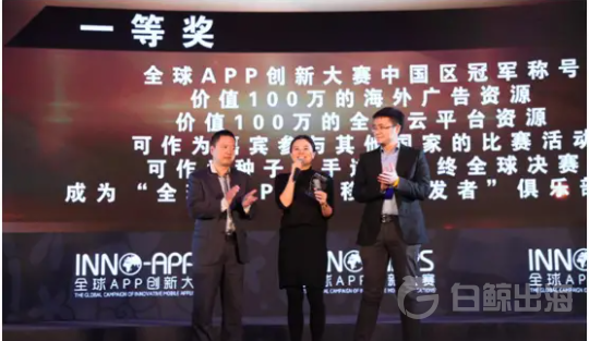 Fotor、梦象、琥珀天气在全球APP创新大赛中取得佳绩