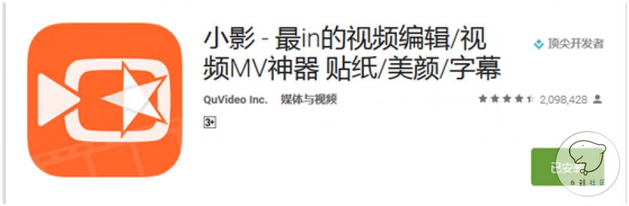 视频应用出海TOP1，小影加入Google全球“顶尖开发者”俱乐部