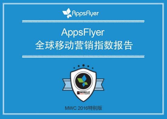 突破！亚洲公司首进全球渠道前三——Avazu斩获AppsFlyer全球指数排名TOP2