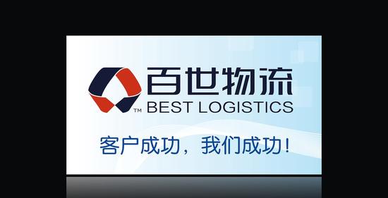 阿里巴巴控股物流公司百世物流（Best Inc.）拟在美国 IPO 上市