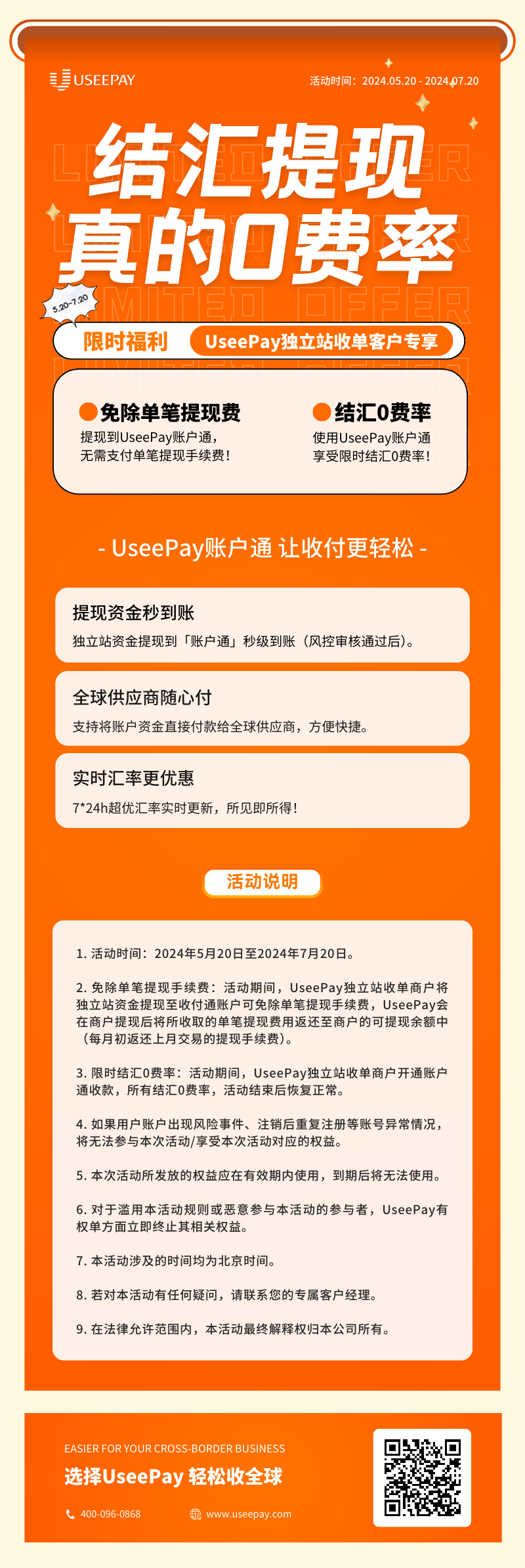 费率+返现！UseePay限时惊喜福利等你领"