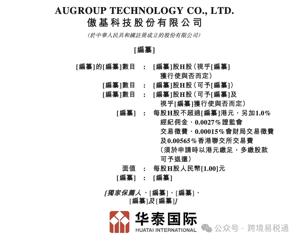 年营收87亿，出口电商第一股 —— 傲基科技提交香港IPO