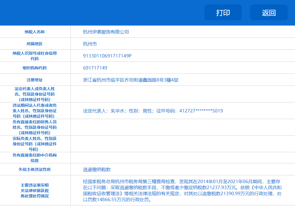 大数据助力，“小公司”查出惊天税案，罚缴3.6亿元！