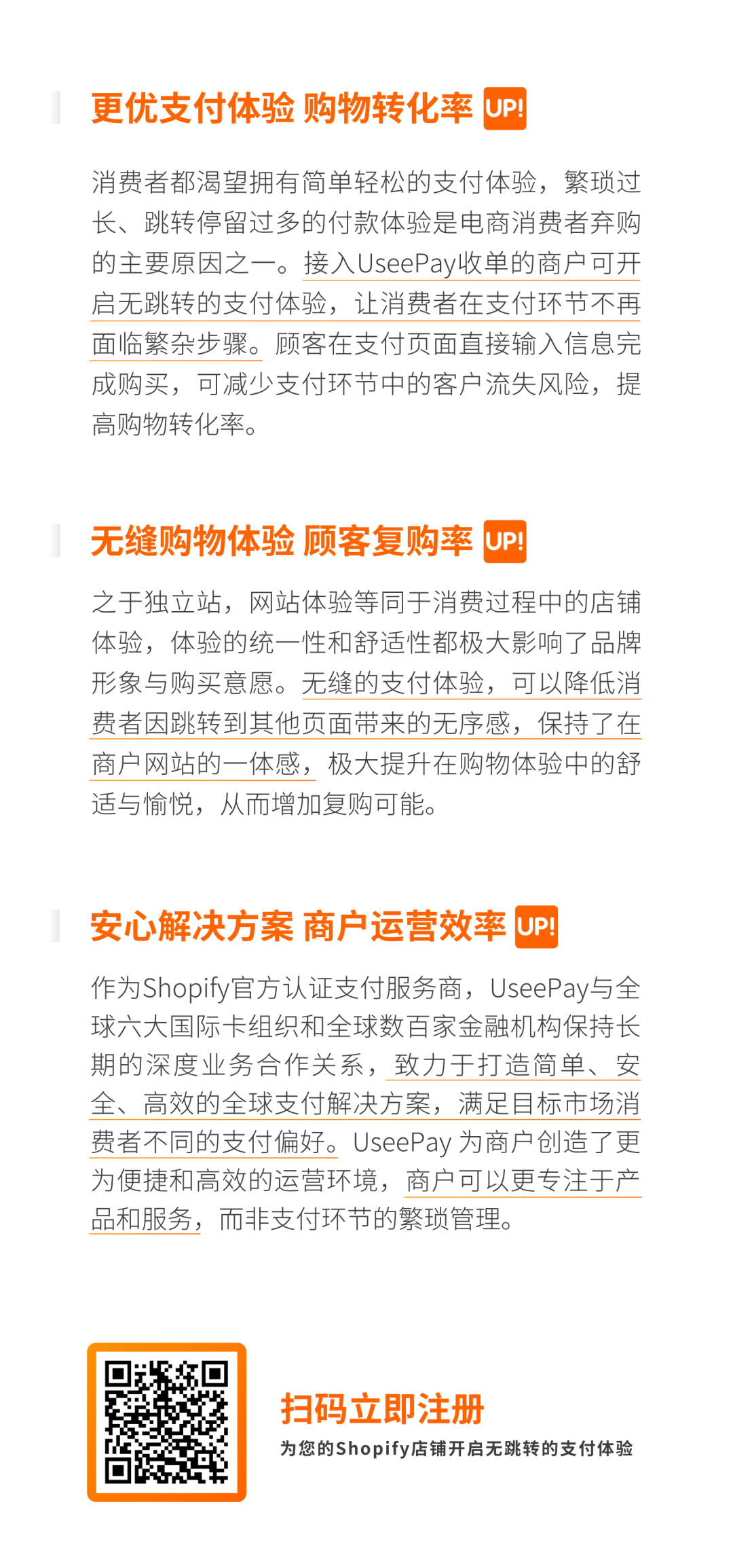 官宣！UseePay&Shopify合作升级，打造无跳转支付解决方案