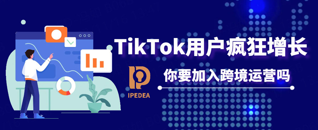 马上20亿！TikTok用户疯狂增长，确定不加入吗