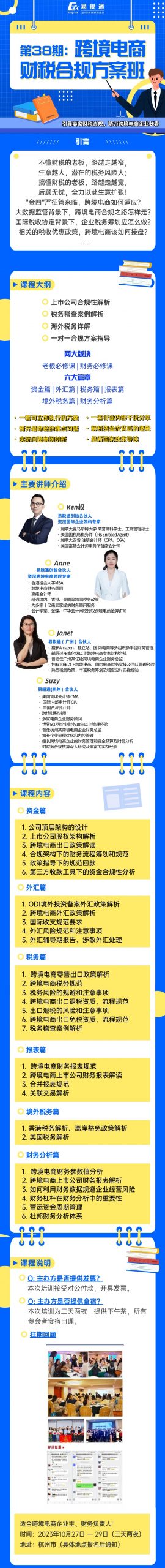 线下课程 | 易税通第38期《跨境电商财税合规方案班》开启报名通道…