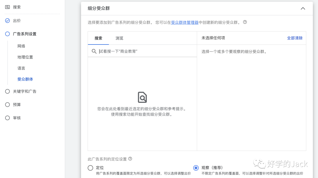 谷歌广告Google Ads投放从入门到精通-1