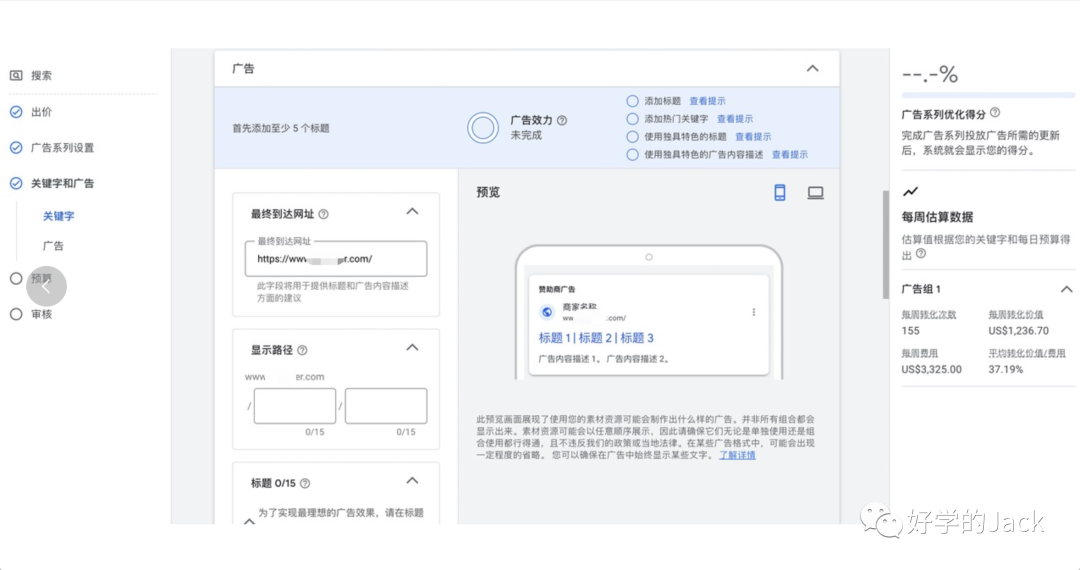 谷歌广告Google Ads投放从入门到精通-1