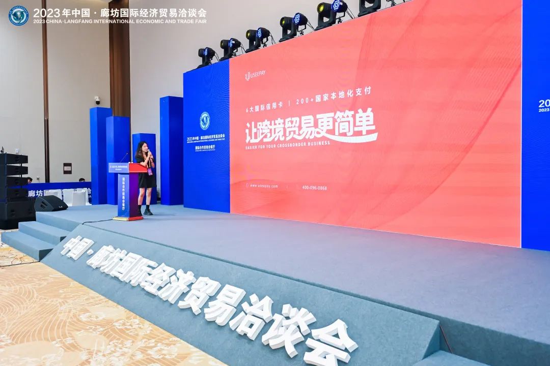 ​UseePay 亮相 2023 中国·廊坊国际经贸洽谈会，引领全球支付创新浪潮