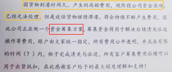 跨境电商圈有一句名言：七分靠选品，三分靠运营，足以看出这两点对卖家的重要性，但最近频发的“货代暴雷”事件令卖家警醒，“跨境物流”成为了近期卖家茶余饭后的闲谈。     01 频频暴雷，防火防盗防不良货代  “近日深圳某货代公司因资金链断裂产生了额外滞港费，最终让客户筹集资金来提取滞留港口货物”的事件传遍跨境圈，事件结局为公司发布了破产通知书后便消失得无影无踪。  ▲让客户众筹资金清关的深圳某货代公