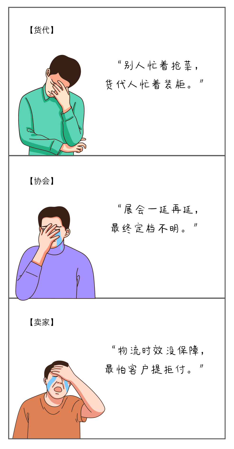 跨境漫画Ⅸ：当跨境人遭遇疫情倒春寒