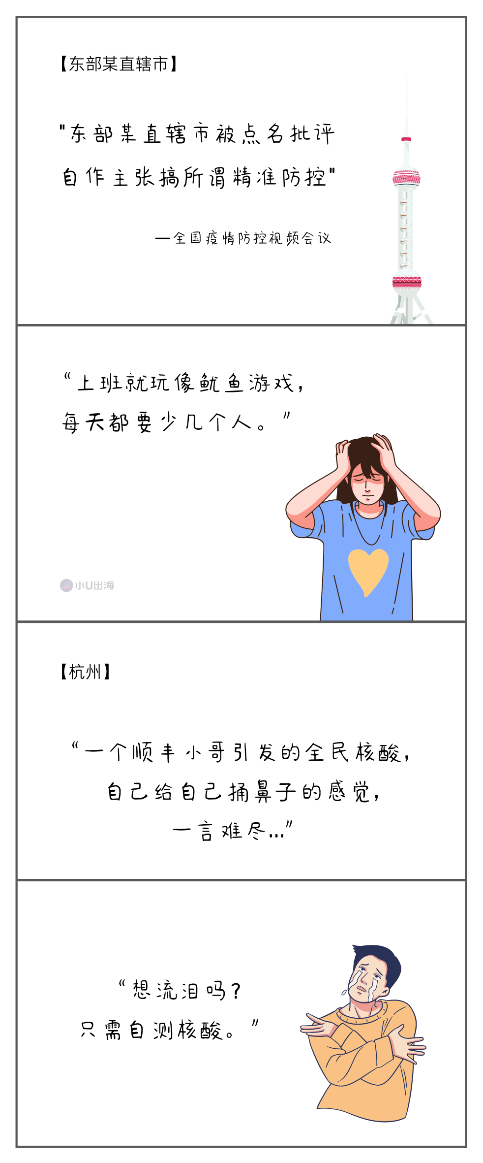 跨境漫画Ⅸ：当跨境人遭遇疫情倒春寒