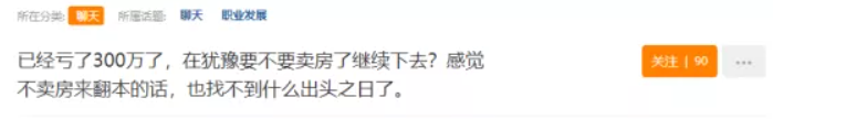 “做亚马逊亏了300万，我要不要卖房继续？”