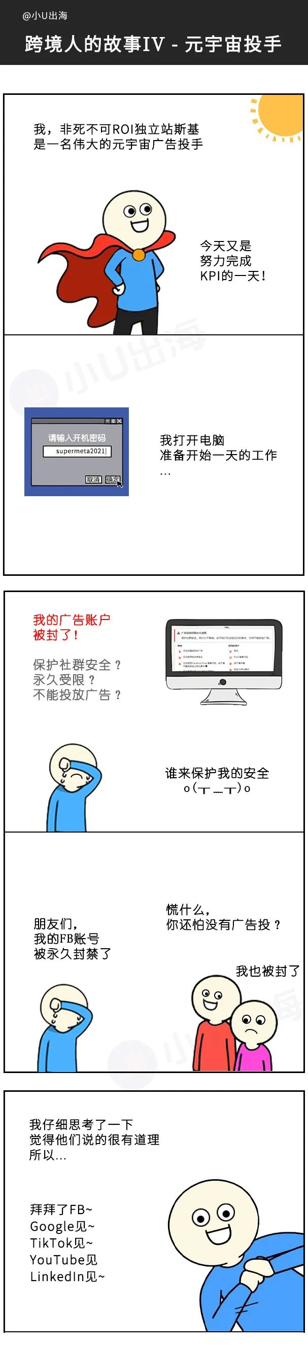 跨境漫画第IV期：曾经我也是元宇宙投手