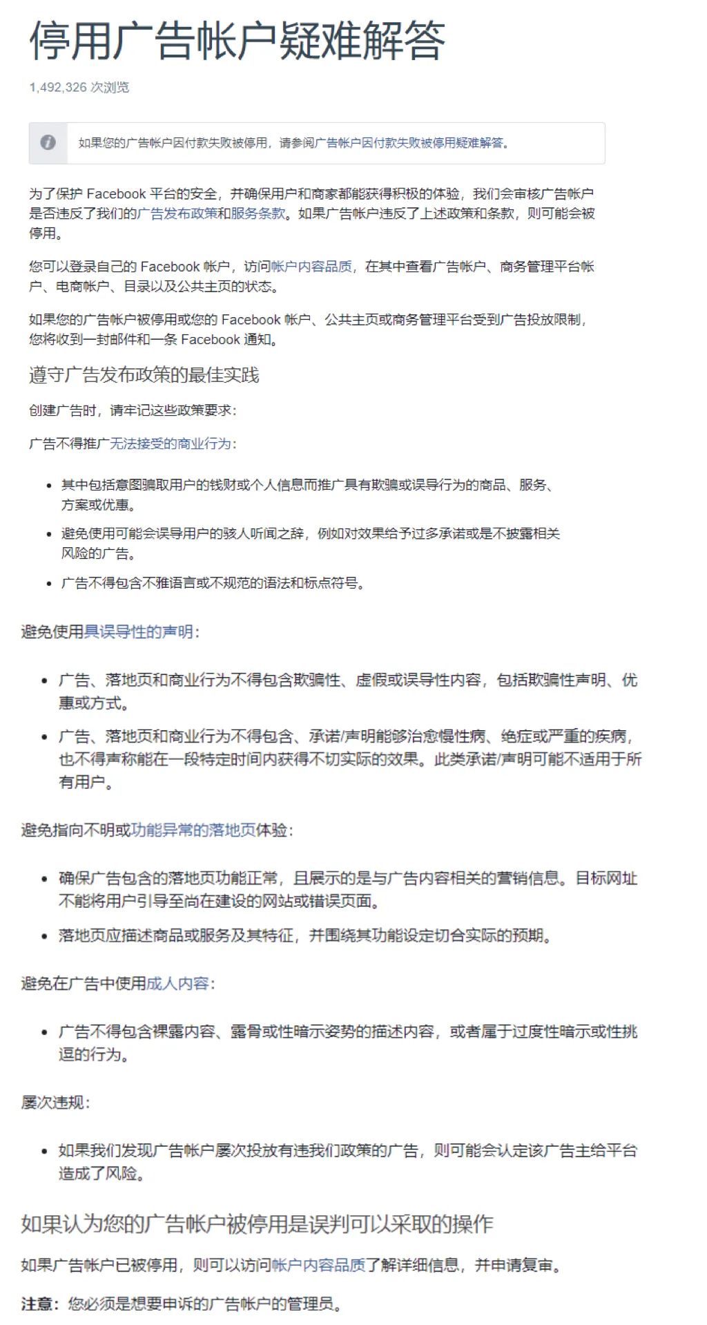 Facebook又双叒被封了？如何破解封号僵局