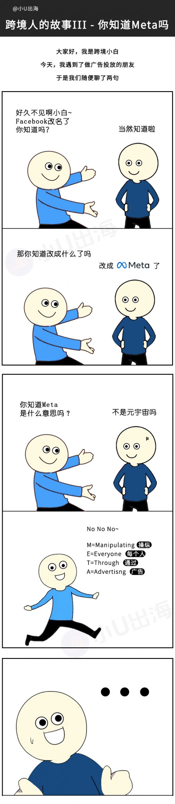 跨境漫画III：Facebook更名Meta神级解读