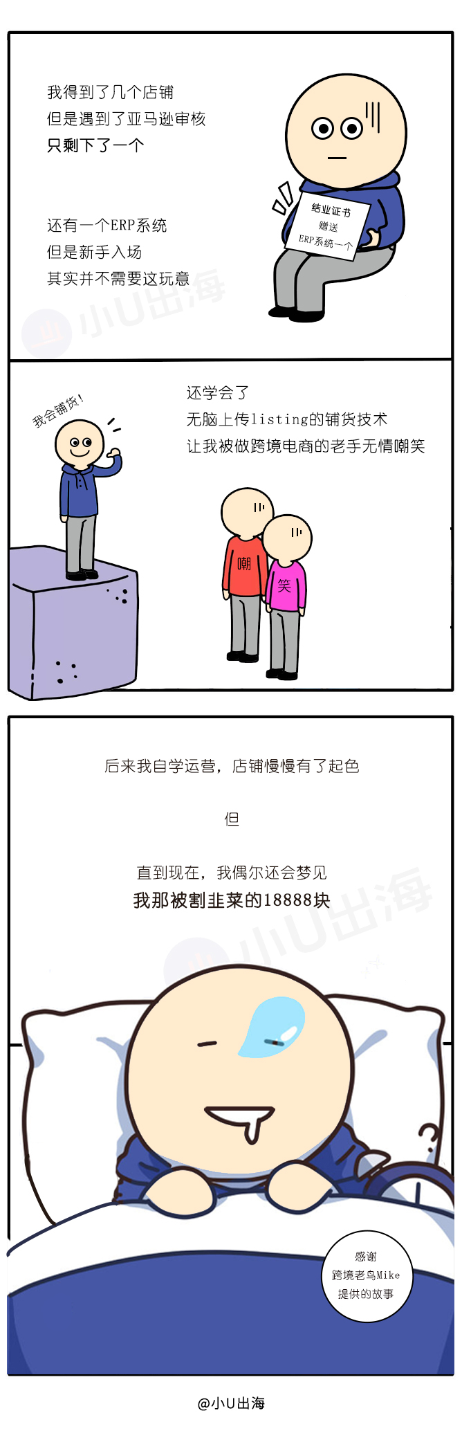 跨境人漫画第二篇：小白被割韭菜的故事