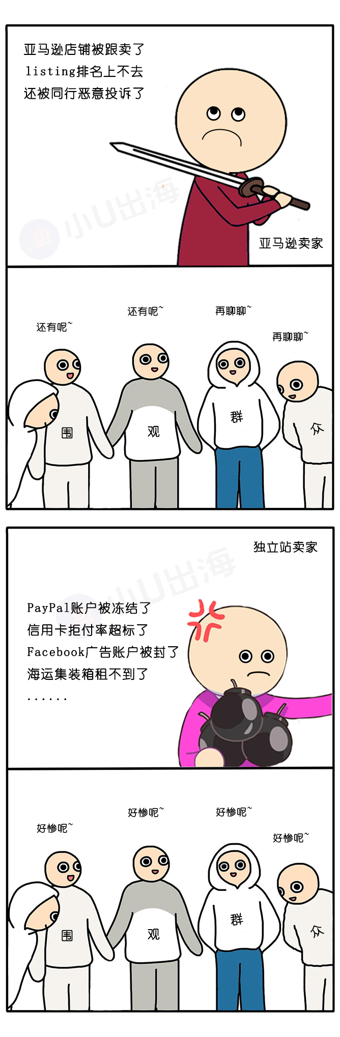 跨境人漫画第一章：圈内圈外