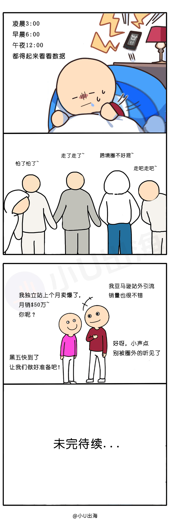 跨境人漫画第一章：圈内圈外