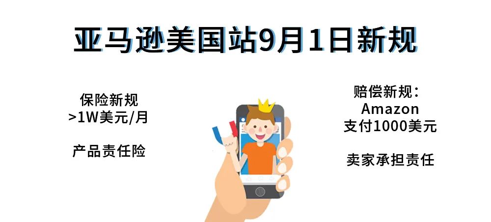 9月跨境电商新政：电商平台，物流政策，全球贸易法规